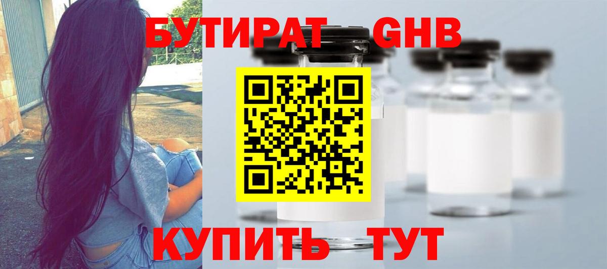 БУТИРАТ Butirat Ликино-Дулёво