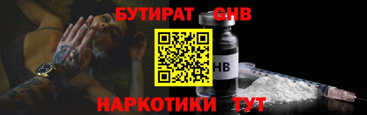 Ликино-Дулёво  Бутират бутандиол  Вход с VPN 