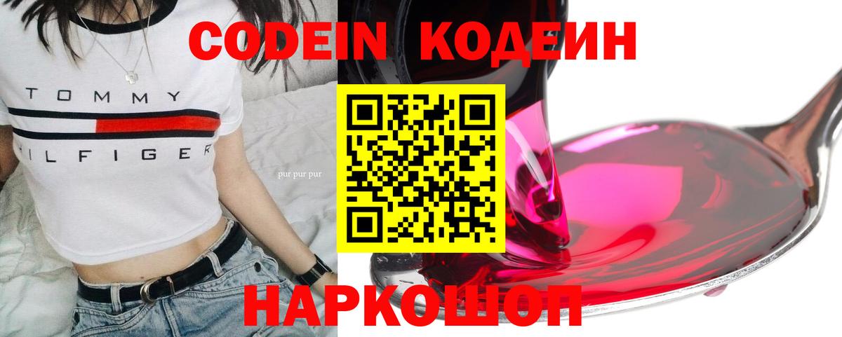 Ликино-Дулёво  Codein Purple Drank  Вход с VPN  Codein Purple Drank 