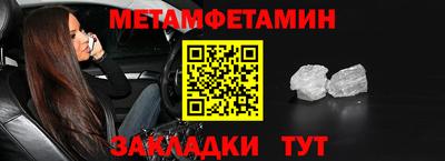 метамфетамин Бузулук