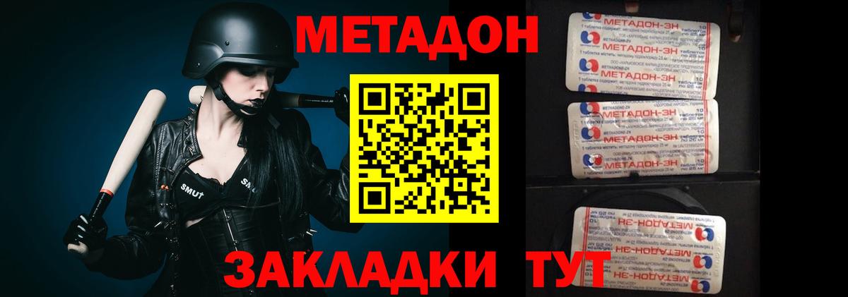 МЕТАДОН methadone  МЕТАДОН methadone  Ликино-Дулёво  площадка клад  Вход с VPN 