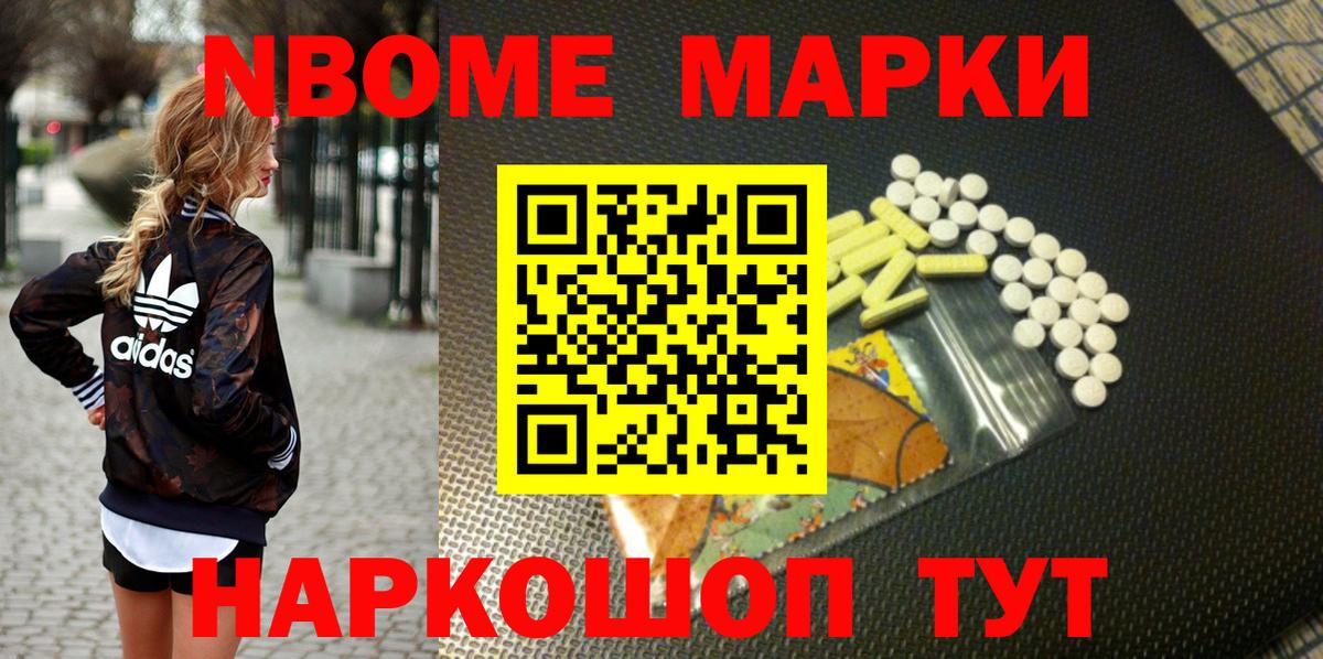 Марки N-bome 1,5мг Ликино-Дулёво